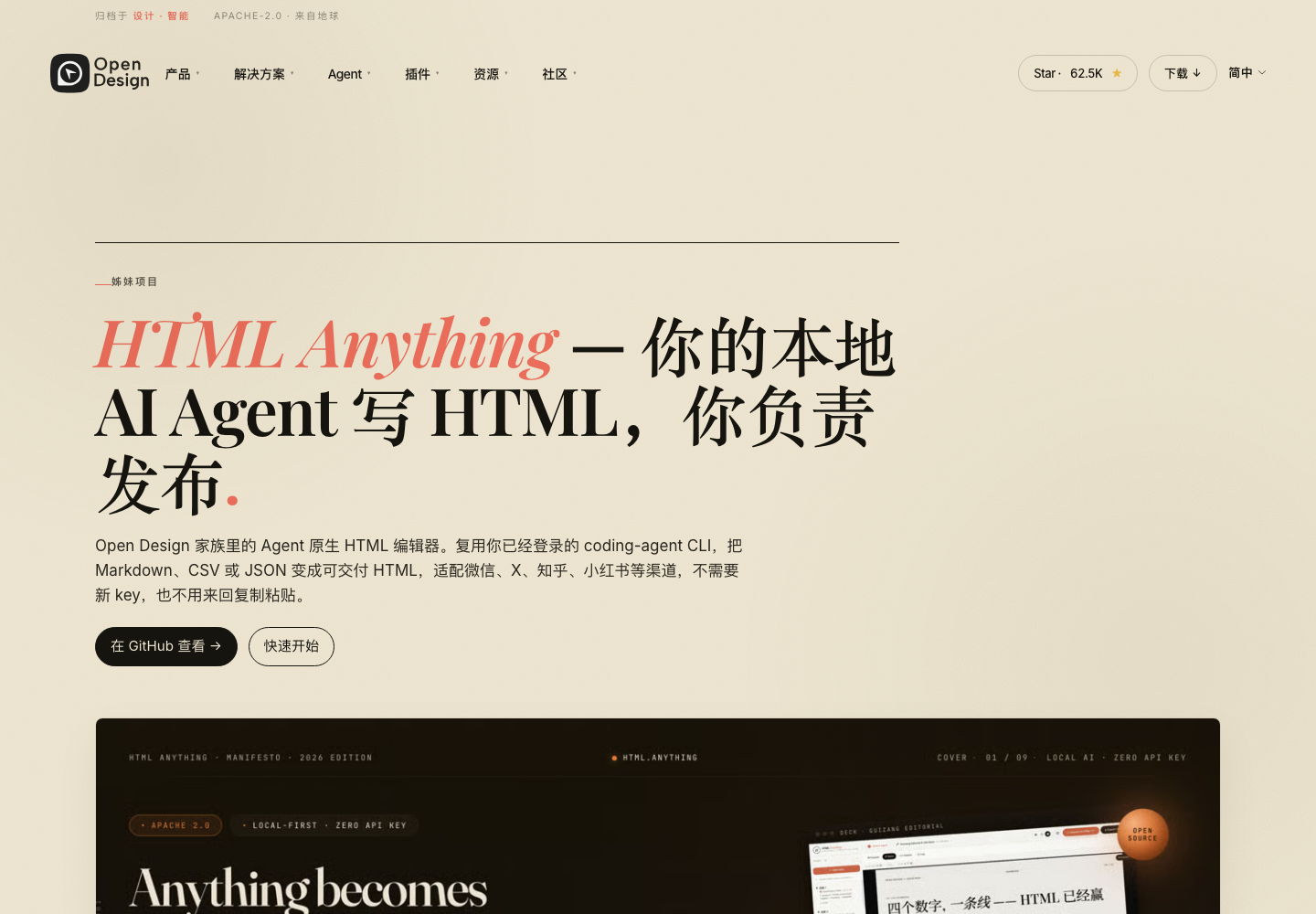HTML Anything website showing its agentic HTML editor, local preview, and multi-format export workflow.